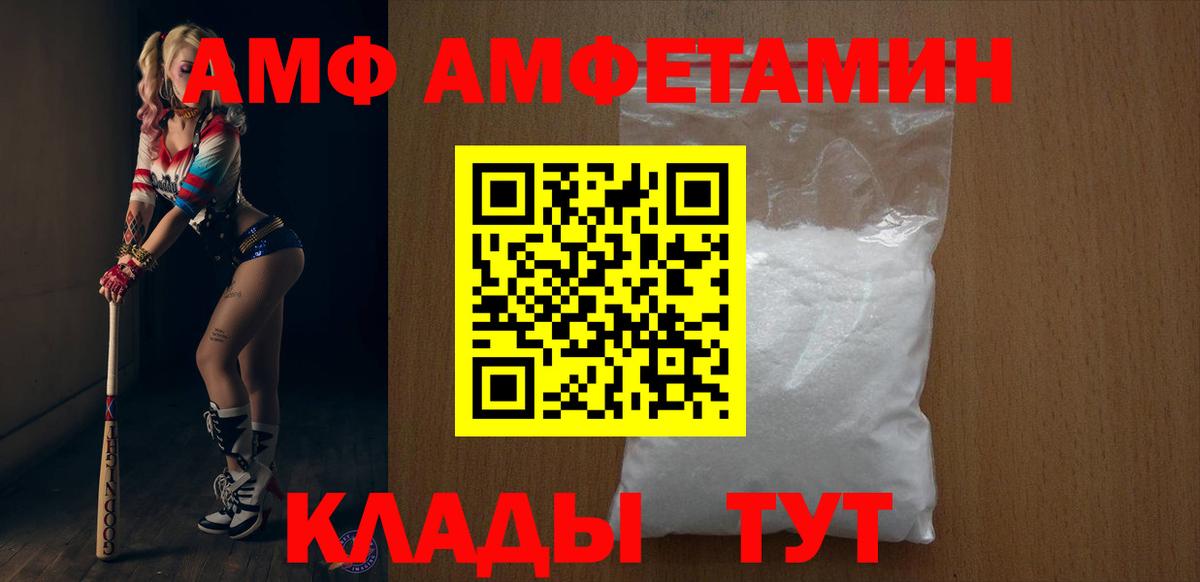 АМФ VHQ Златоуст