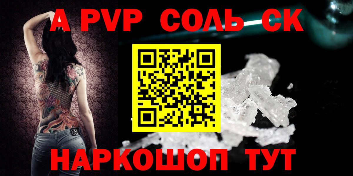 Alpha-PVP СК КРИС  A PVP Соль  Альфа ПВП Crystall  Златоуст  Вход с VPN 