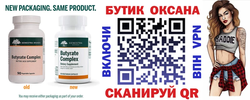 БУТИРАТ 1.4BDO  закладки  Златоуст 