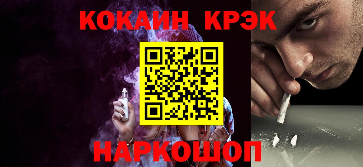 КОКАИН Эквадор  Вход с VPN  Кокаин  Златоуст 