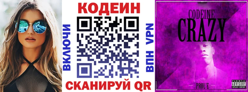 Codein Purple Drank  блэк спрут маркетплейс  Златоуст 