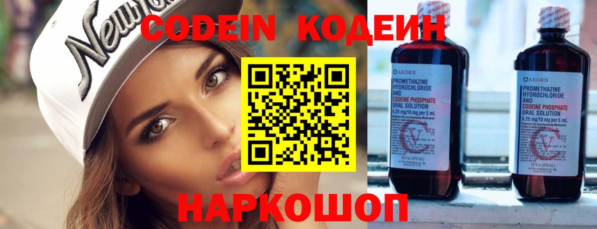 Codein напиток Lean (лин)  Вход с VPN  Златоуст  Codein Purple Drank 