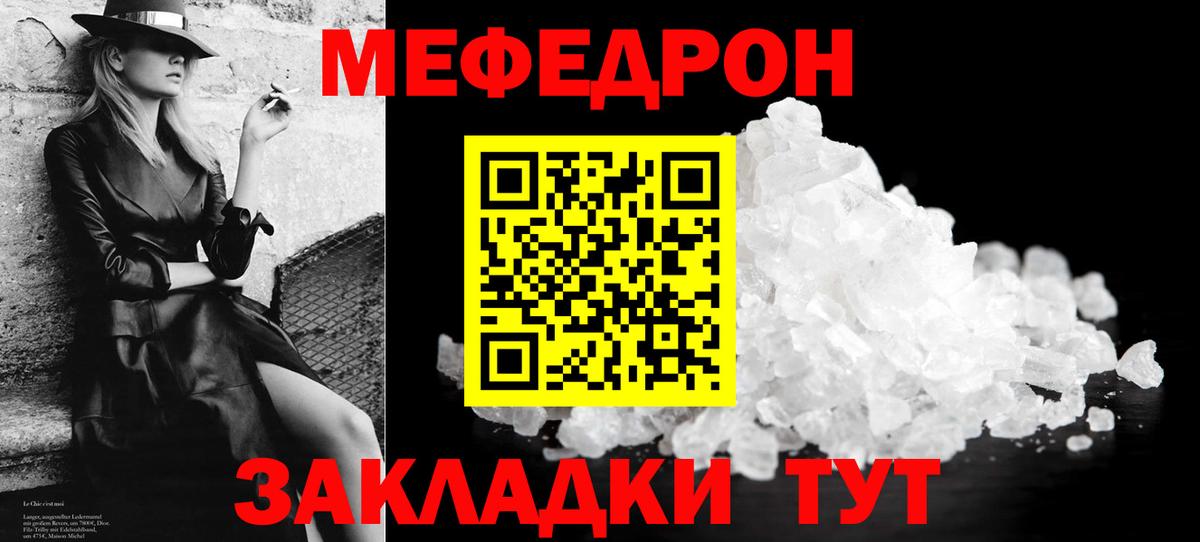 Меф Златоуст